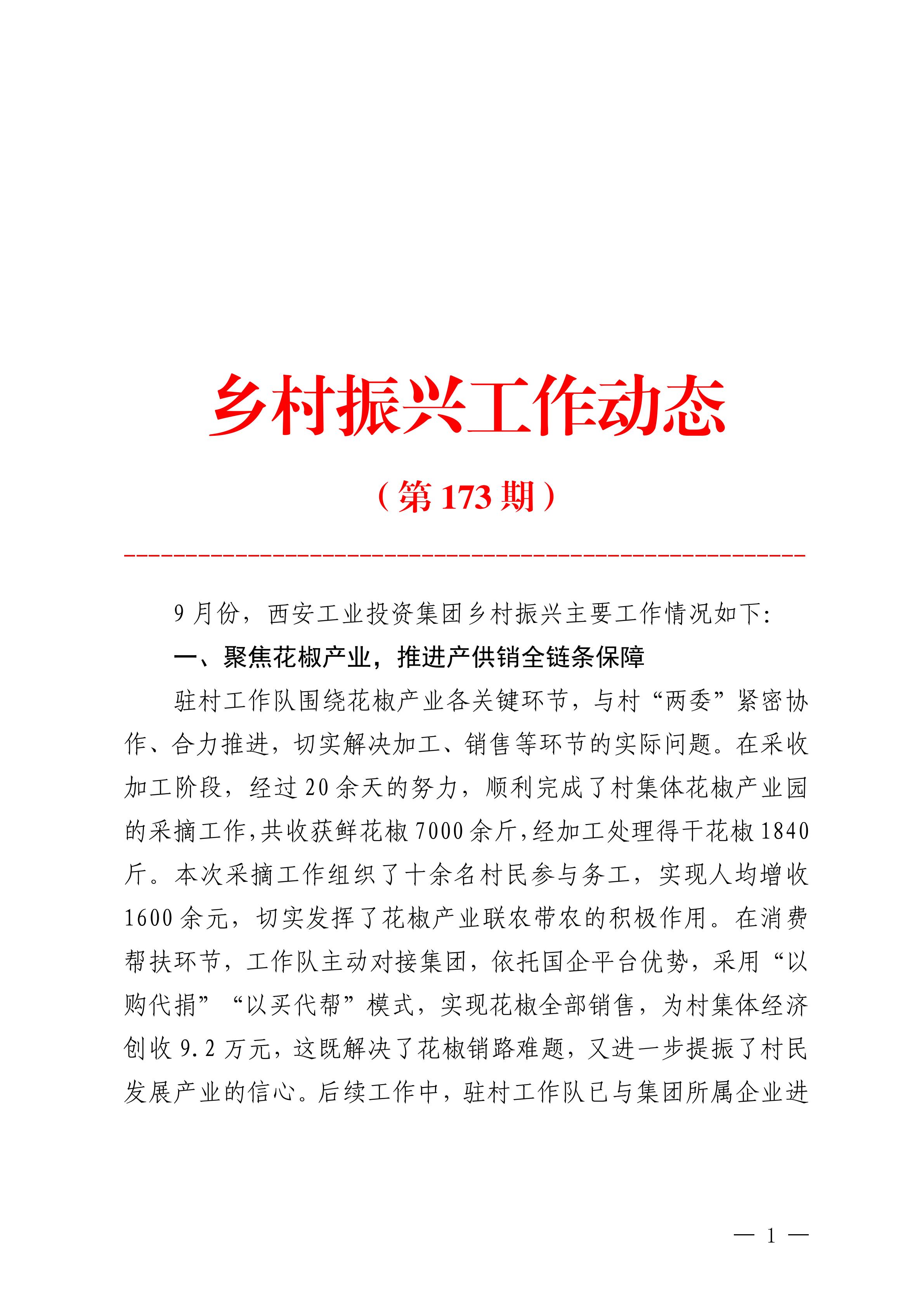 PP电子游戏集团乡村振兴工作动态（2025.9）_01.jpg