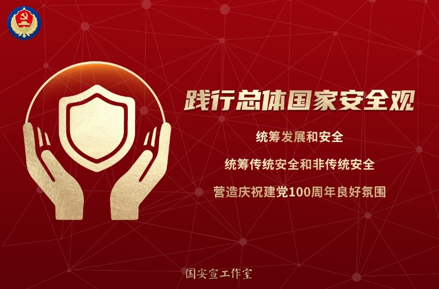 国家安全教育日 | 人民网评：守护国家安全，人人有份有责