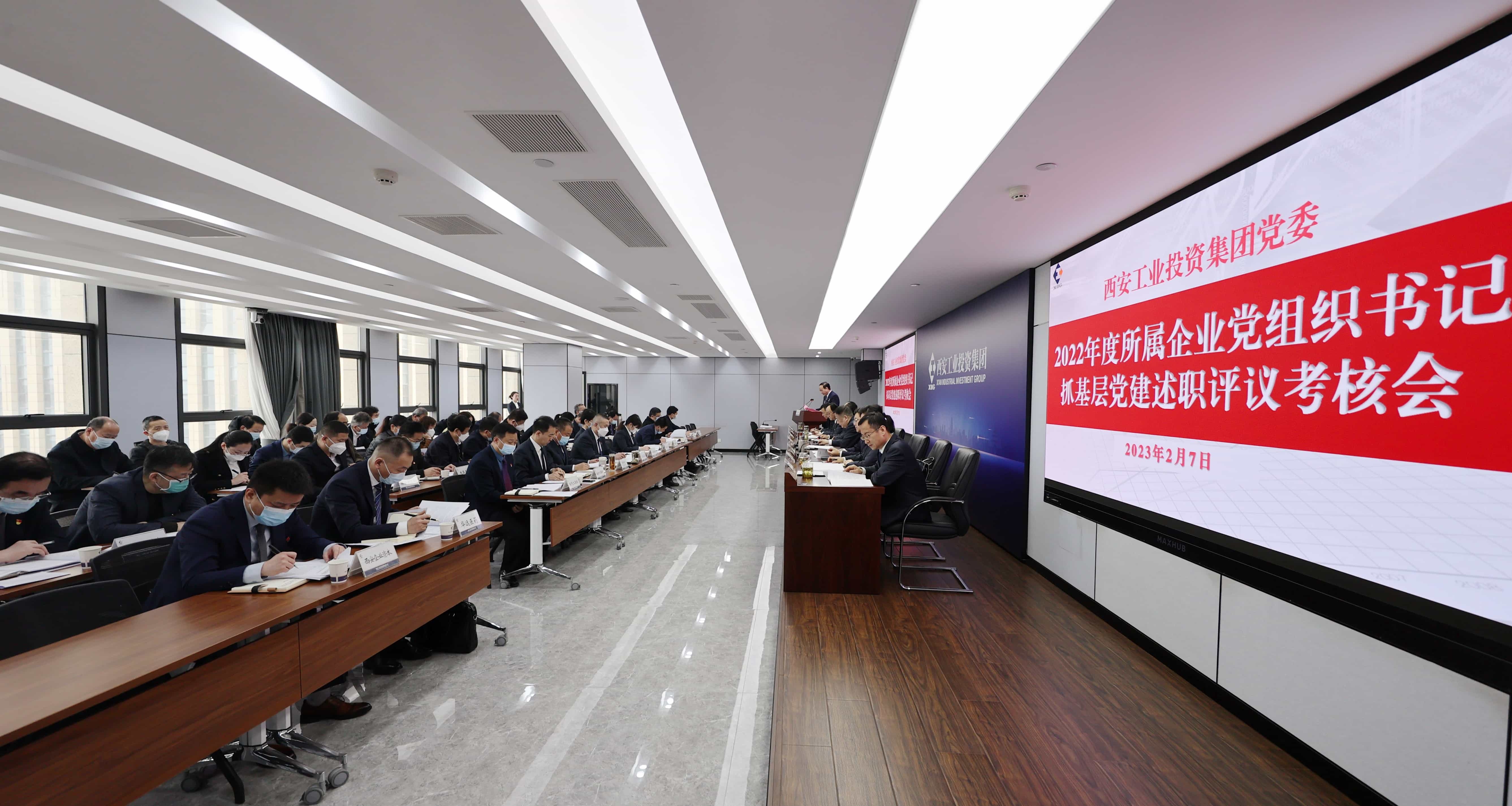 PP电子游戏集团党委召开2022年度所属企业党组织书记抓基层党建述职评议考核会议