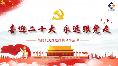 喜迎二十大 奋进新征程 PP电子游戏集团组织开展红色经典分享活动