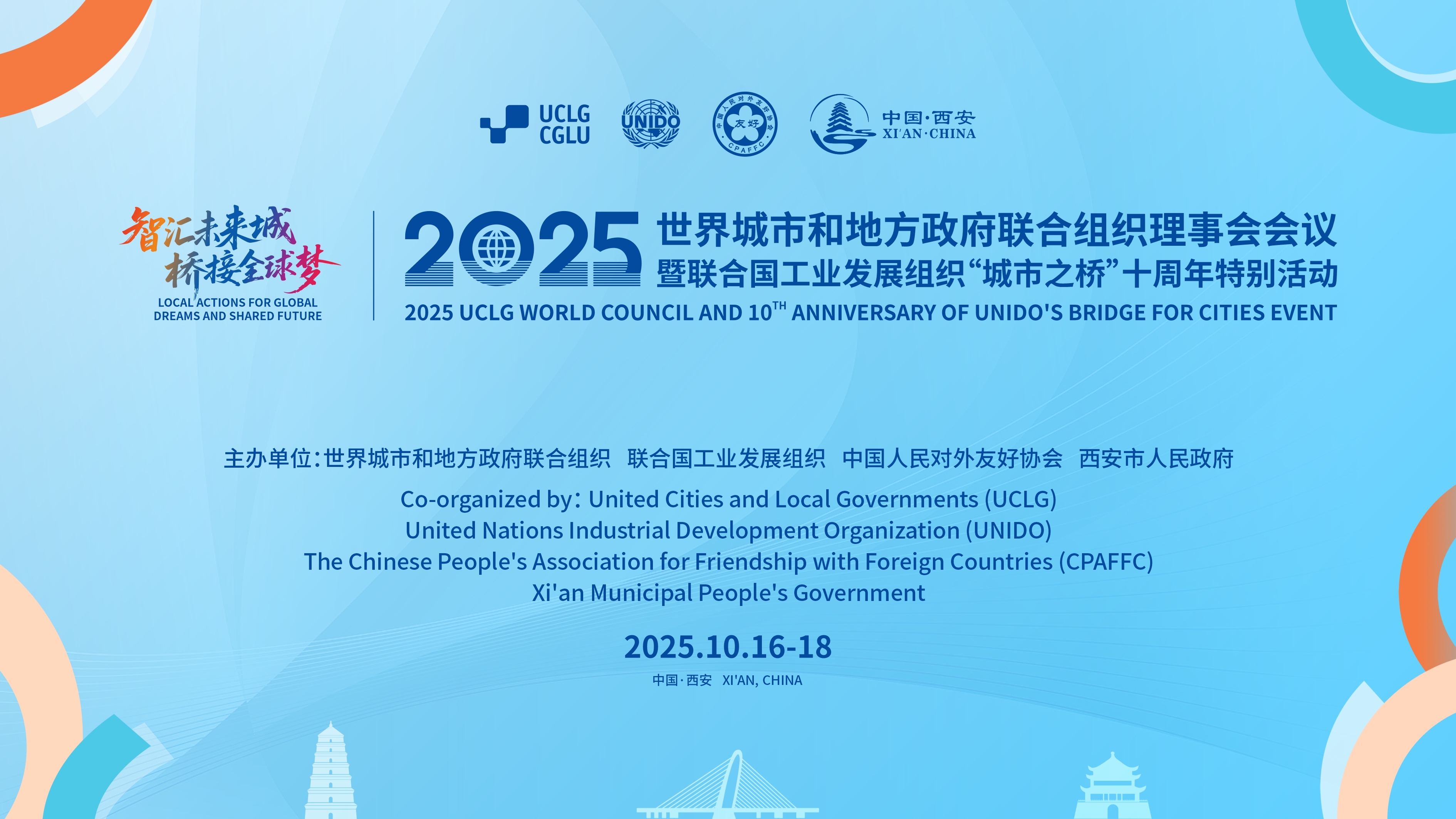 桥接全球-西安PP电子游戏亮相“城市之桥”十周年特别活动丨陕鼓集团喜获联合国工发组织“城市之桥”城市创新奖