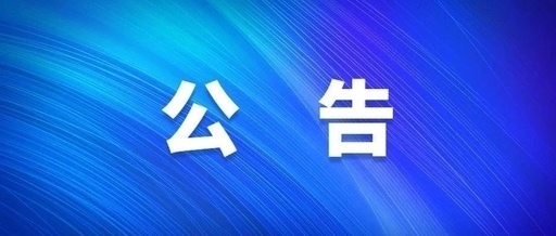 西安PP电子游戏集团关于群众反映作风突出问题受理方式