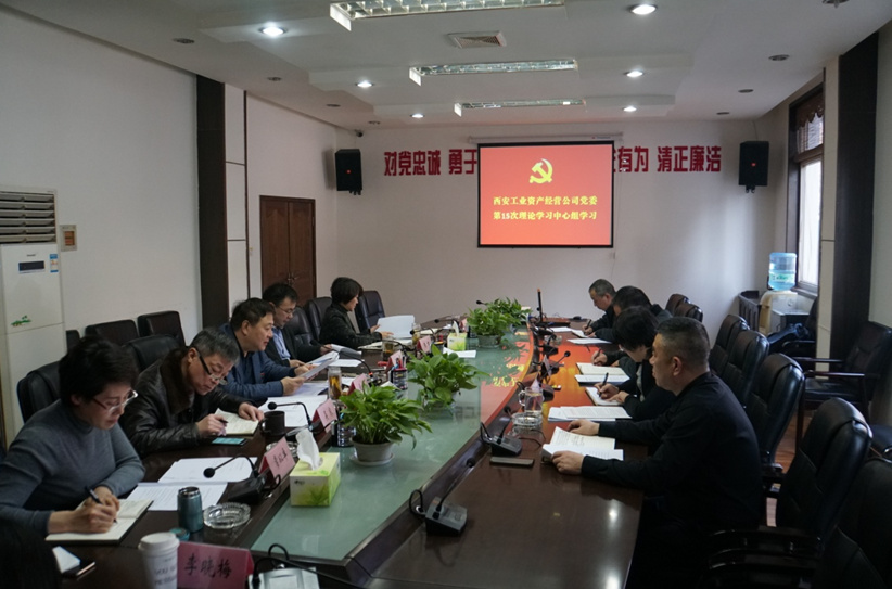 公司领导班子成员集体学习《成都，是个什么样的“都”?》