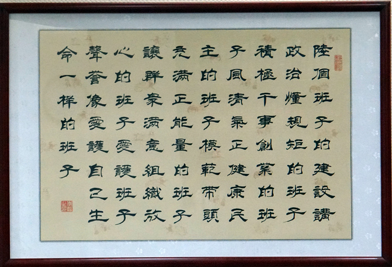 着力打造“六个班子”，认真落实“四个”要求