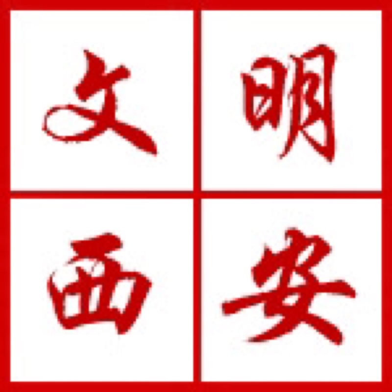 西安开展“迎接绿色十四运，当好秦岭生态卫士”志愿服务系列活动